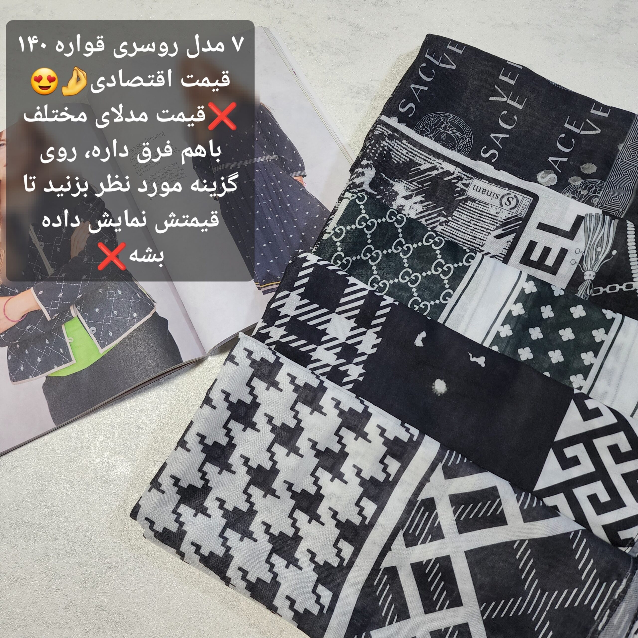 روسری قواره 140 اقتصادی (هفت مدل مختلف)